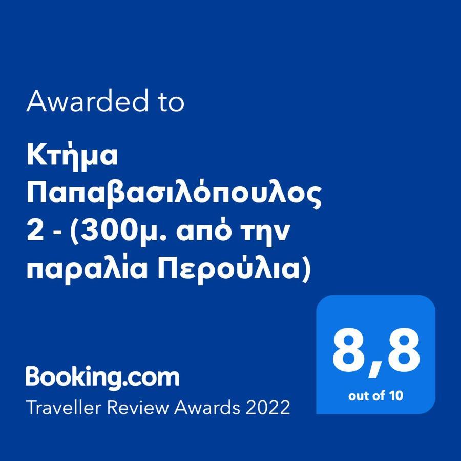 Κτήμα Παπαβασιλόπουλος 2 - Vila Koroni  Exterior foto